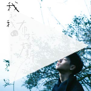 我和我的布拉姆斯