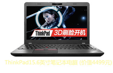 Think PAD15.6英寸笔记本电脑