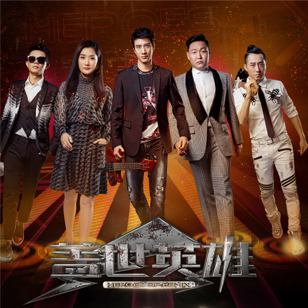 《盖世英雄》鸟叔携iKON、SNH48带你体验电音狂欢夜！