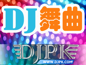 djpk网