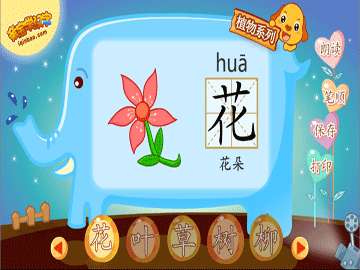 亲宝识字之植物