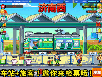 中华铁路 中华铁路