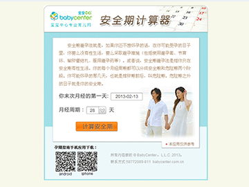 安全期算法