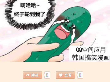 韩国搞笑漫画