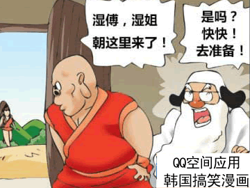 韩国搞笑漫画