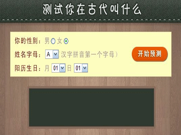 测试你古代名字图片