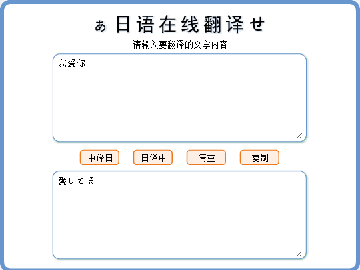 日语图片翻译