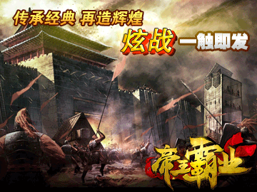 帝王霸业 帝王霸业
