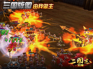 新三国志3D版 新三国志3D版
