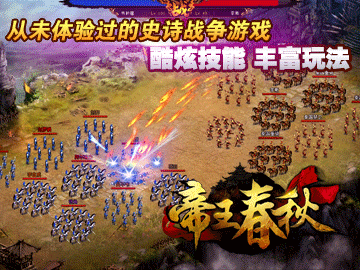 帝王春秋 帝王春秋