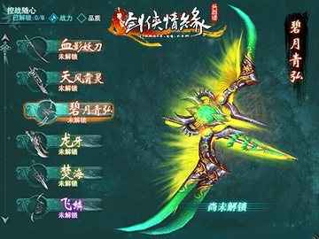 剑侠情缘兵器谱 剑侠情缘兵器谱