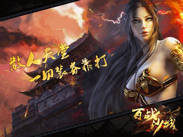 百战沙城web 百战沙城web