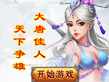 大唐西游 大唐西游