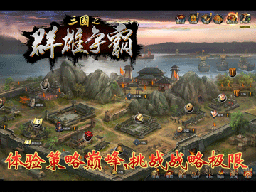 三国之群雄争霸 三国之群雄争霸