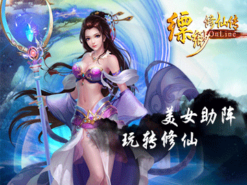 缥缈修仙传 缥缈修仙传