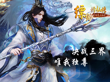 缥缈修仙传 缥缈修仙传