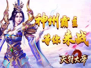 天符大帝 天符大帝