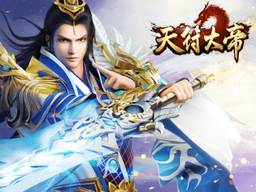 天符大帝 天符大帝