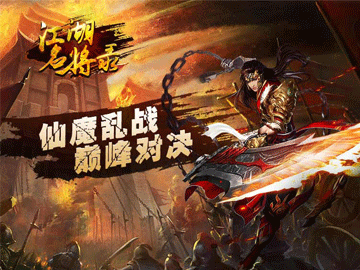 江湖名将录 江湖名将录