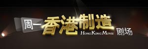 香港电影专区