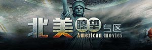 北美瞭望剧场