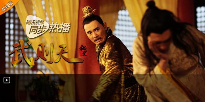 "L'histoire secrète de l'impératrice Wu» [34 ensembles] Prince tenté monopole du pouvoir, femme séduisante et l'enfant vont à la guerre ..