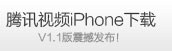 Tencent скачать клиент видео