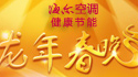 地方春晚视频大集合