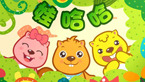 贝瓦儿歌