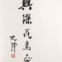 李兴杰