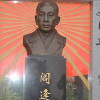阎逢春