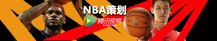 NBA策划