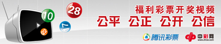 福彩开奖