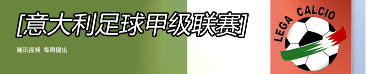 意甲