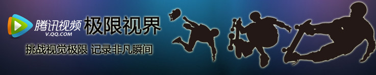 极限视界