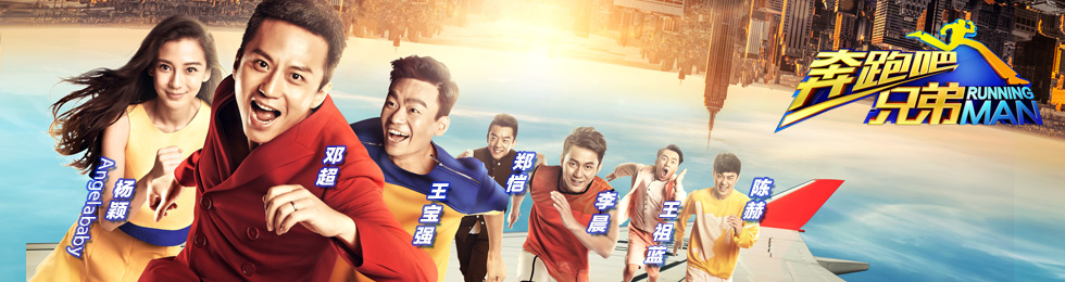 奔跑吧兄弟免费 腾讯网