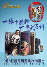 中国面孔第三季
