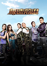 极速前进 第3季(the amazing race season 2)-综艺