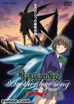 最终兵器彼女ova