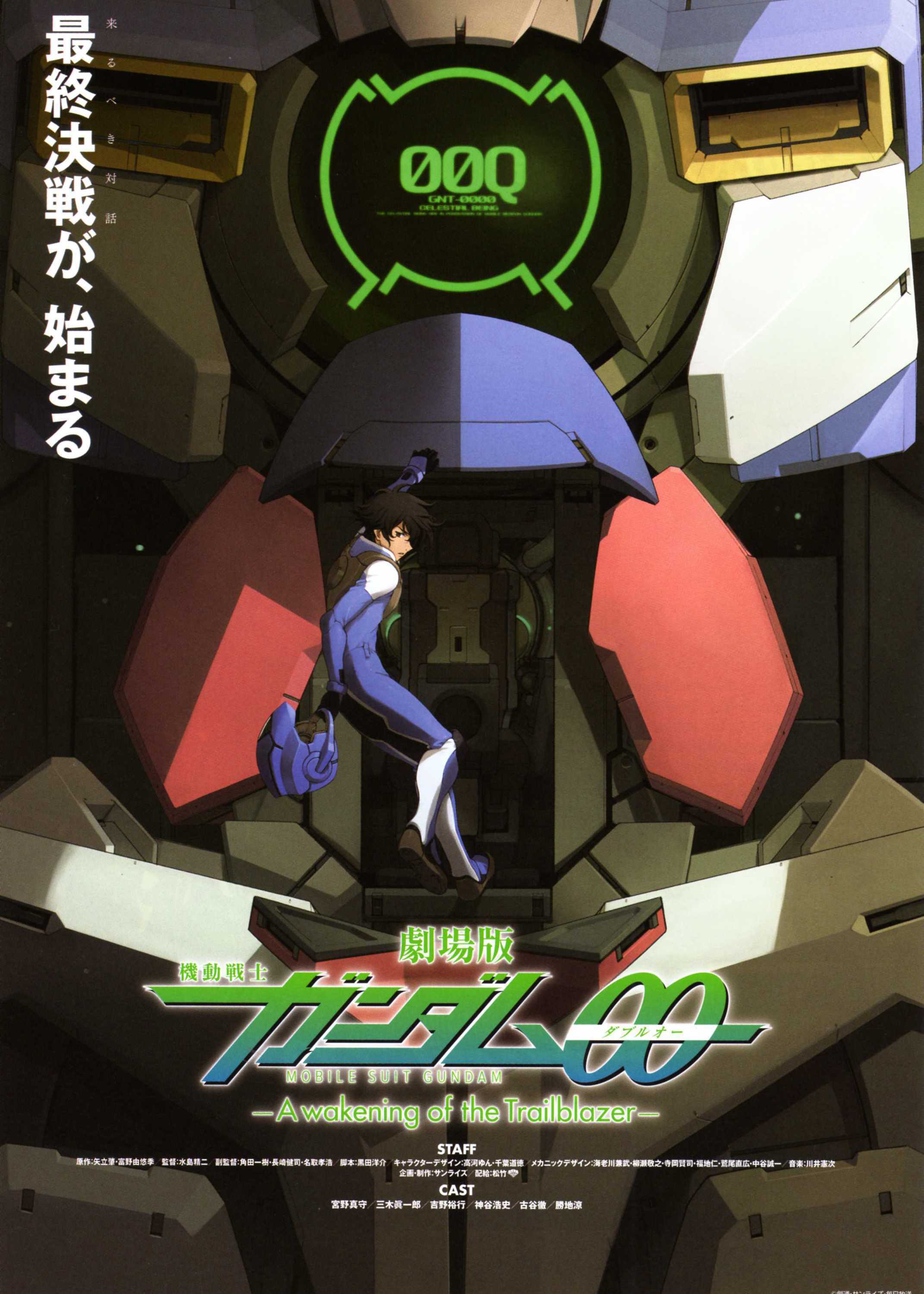 机动战士高达00 特别版Ⅱ 世界的终结