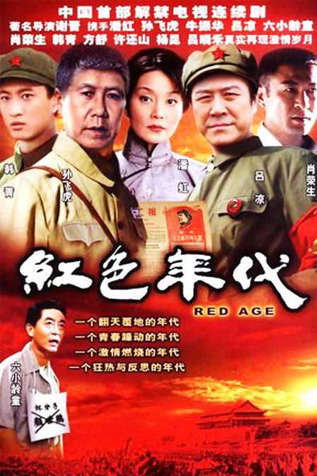 红色年代father电影