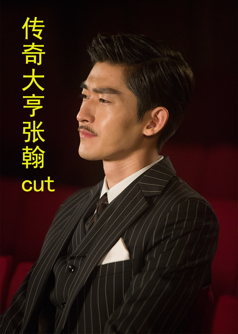 传奇大亨张翰cut(the legendary tycoon-电视剧-腾讯视频