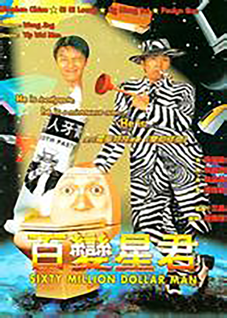 百变星君