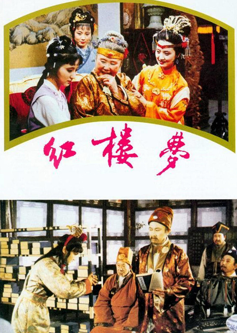 7红楼梦adreaminredmansions电视剧/1987/内地/普通话台湾电视剧任贤齐版神雕侠侣图片