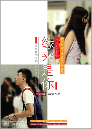 缘来是你(2013)