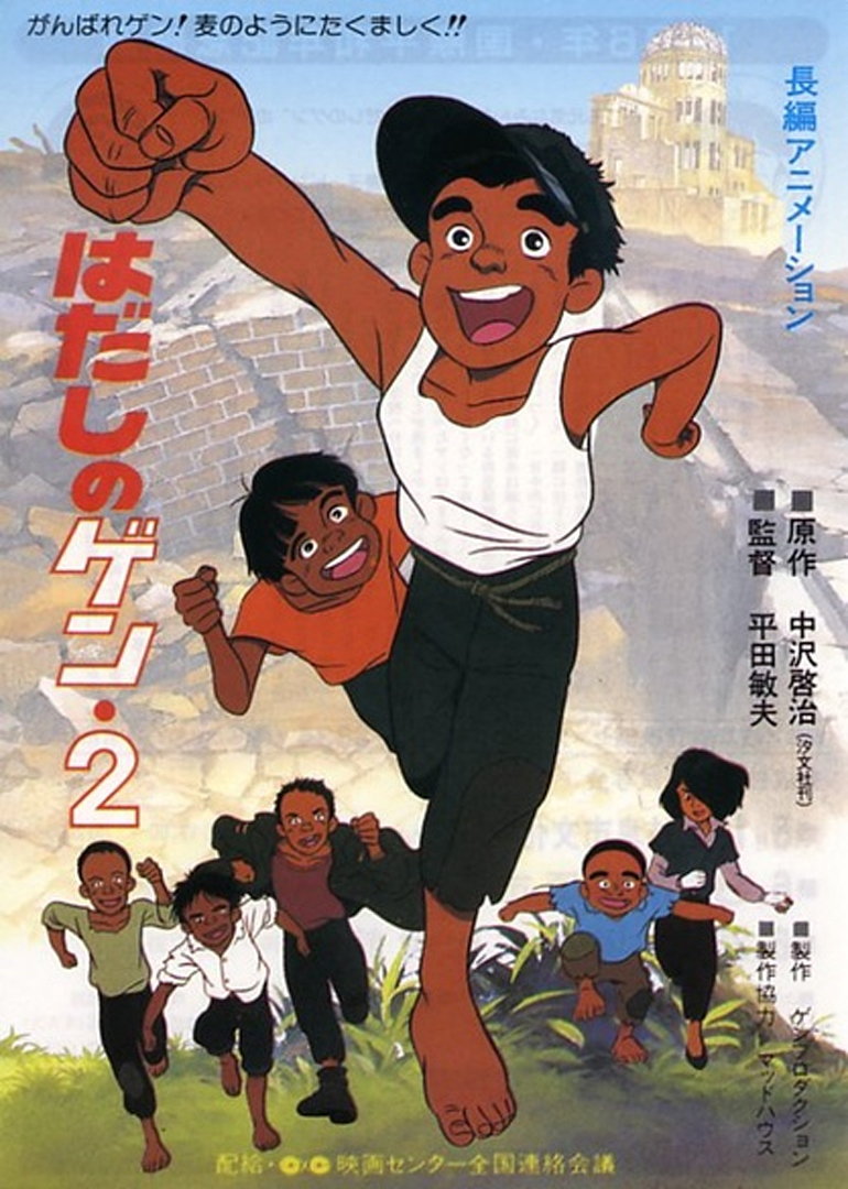 赤足小子 2barefoot gen;barefoot gen 2电影