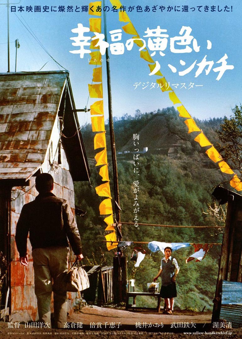 幸福的黄手帕the yellow handkerchief of happiness电影