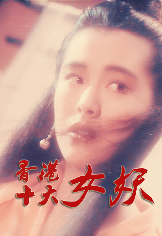 鉴妖指南:这些妖姬hin惑心