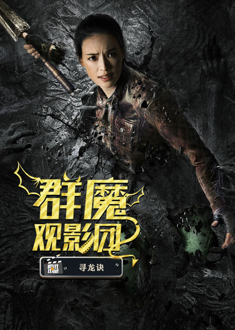 群魔观影团 第45期