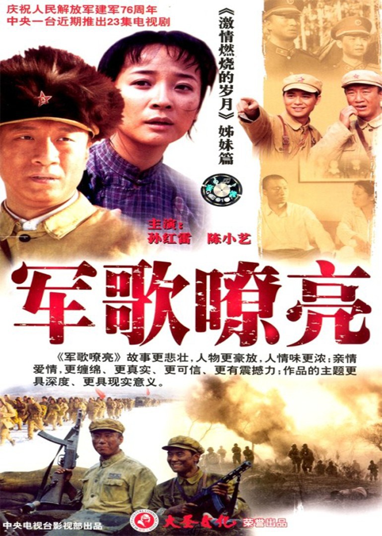 军歌嘹亮(普通话/原版/2002)电视剧